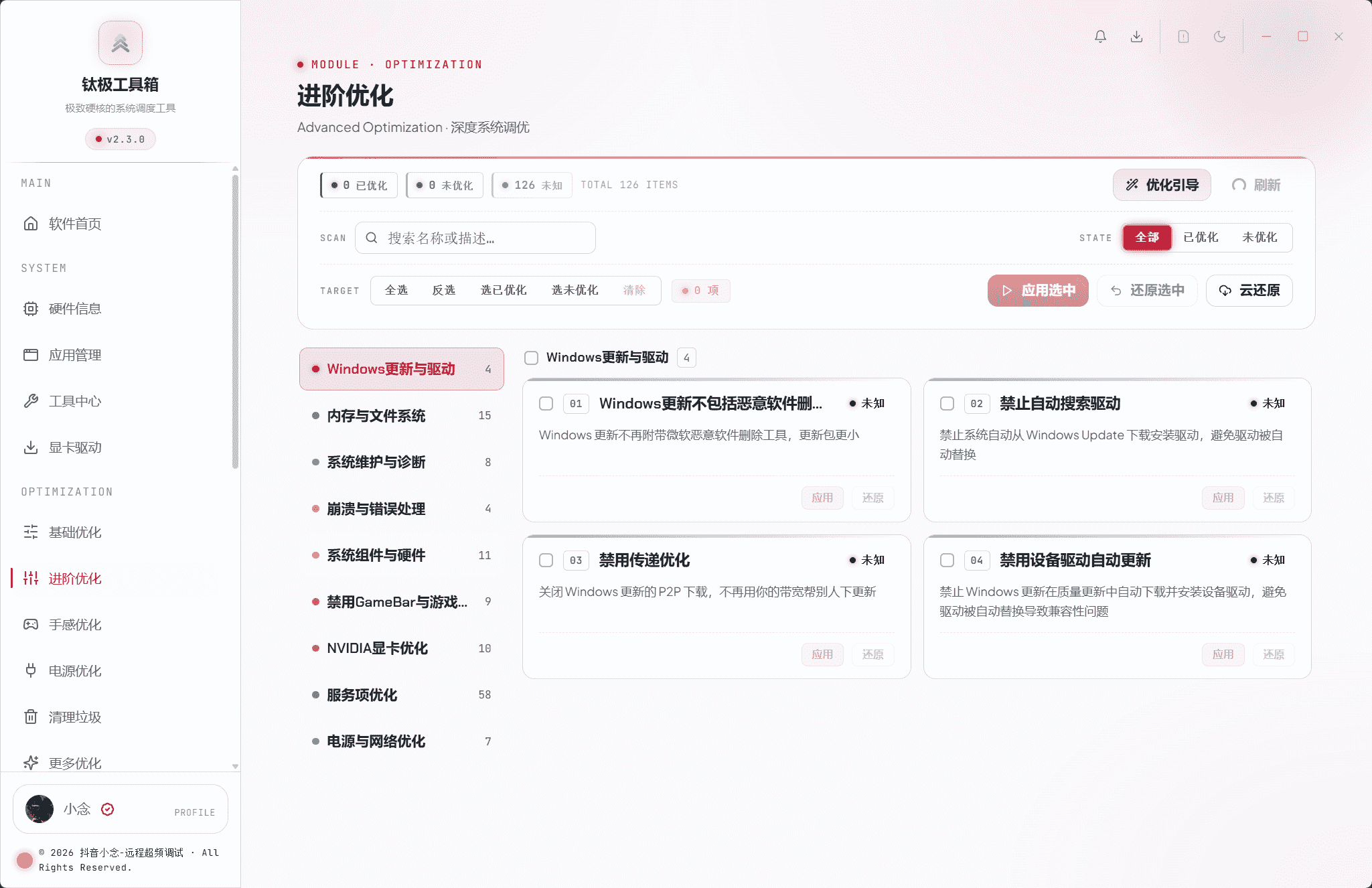 进阶优化
