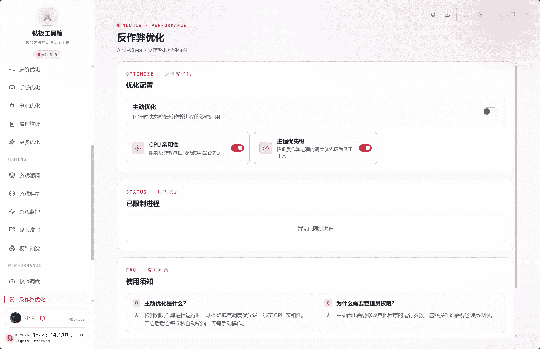 反作弊优化
