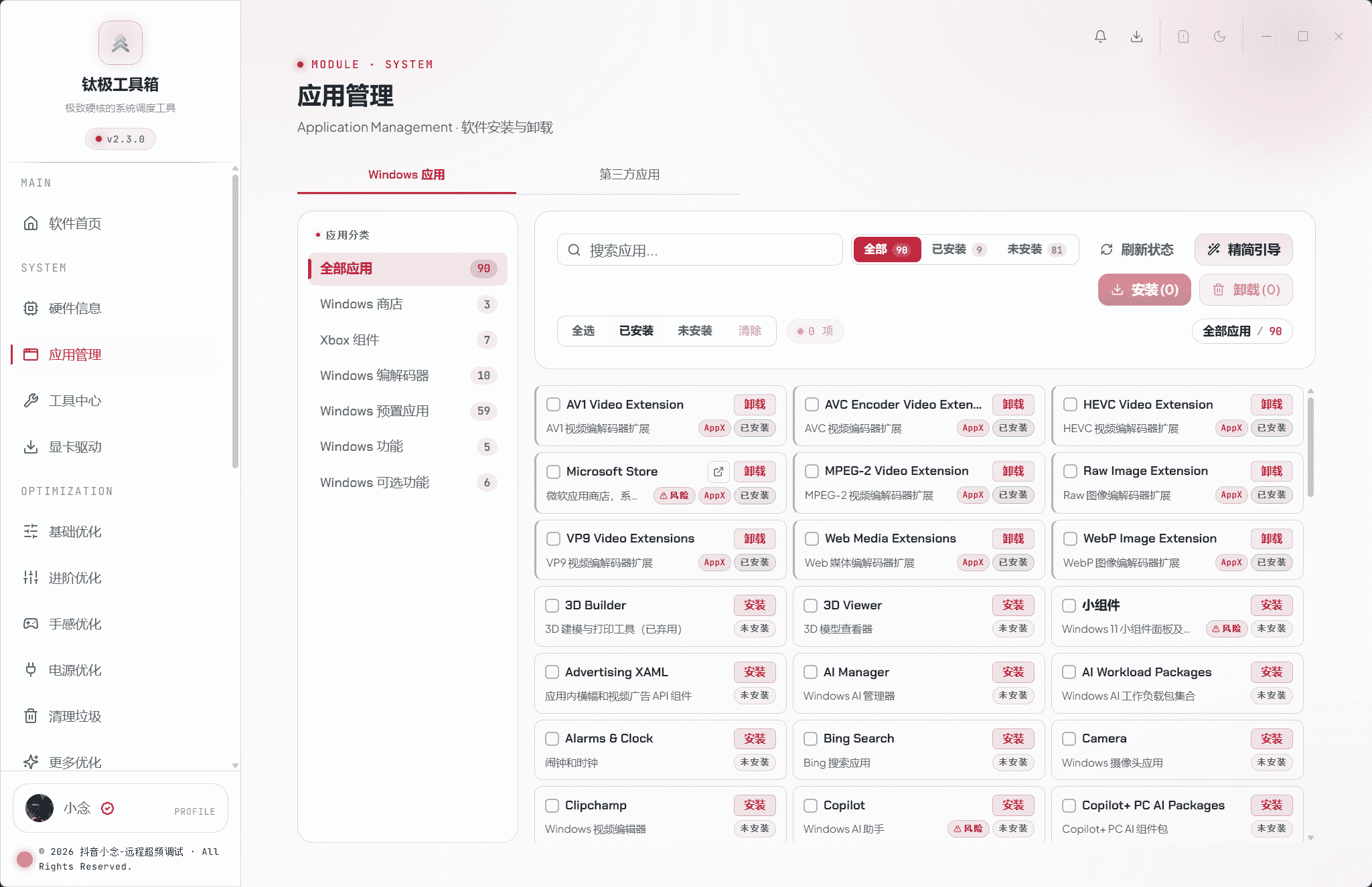 应用管理