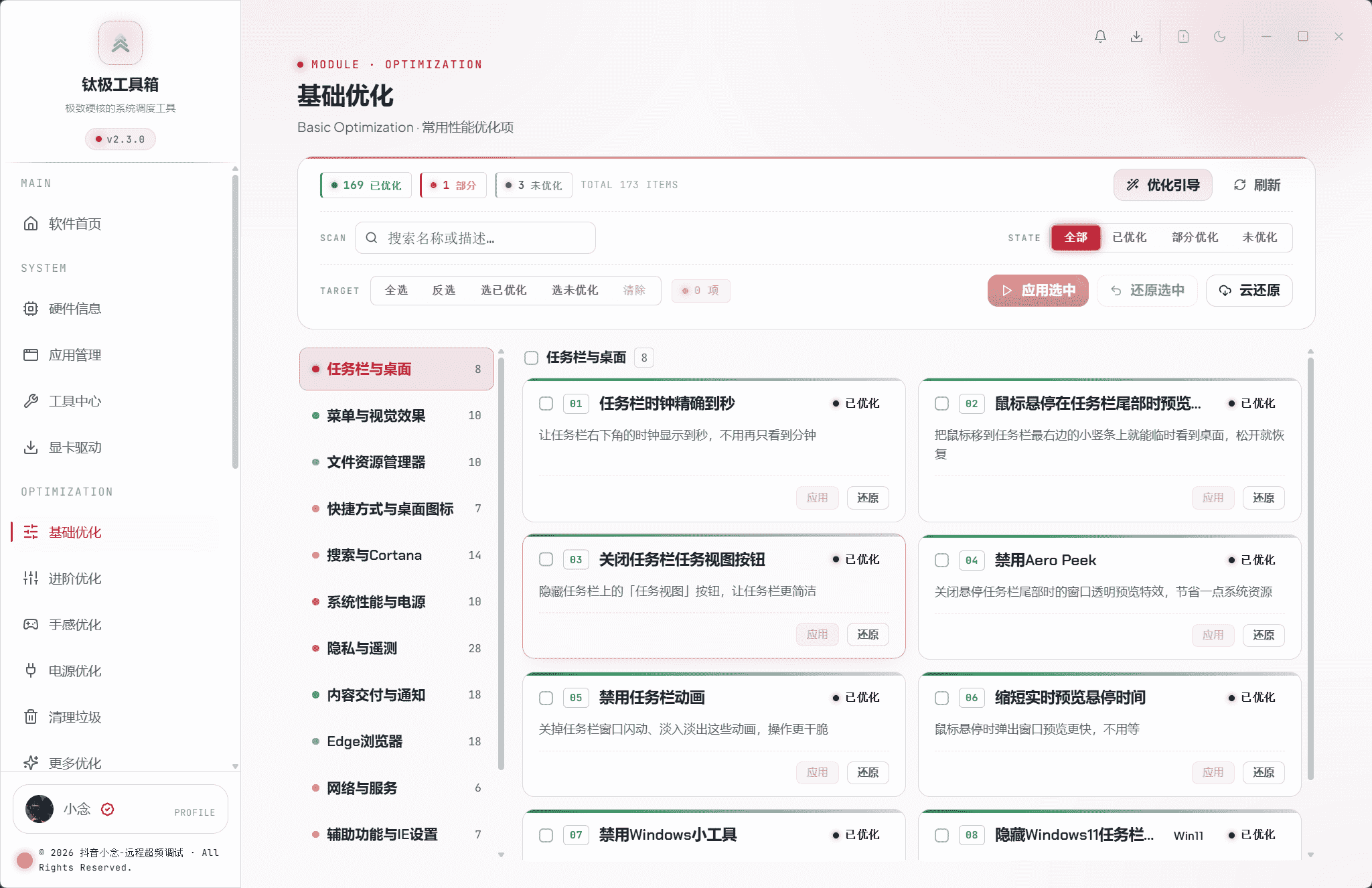 基础优化