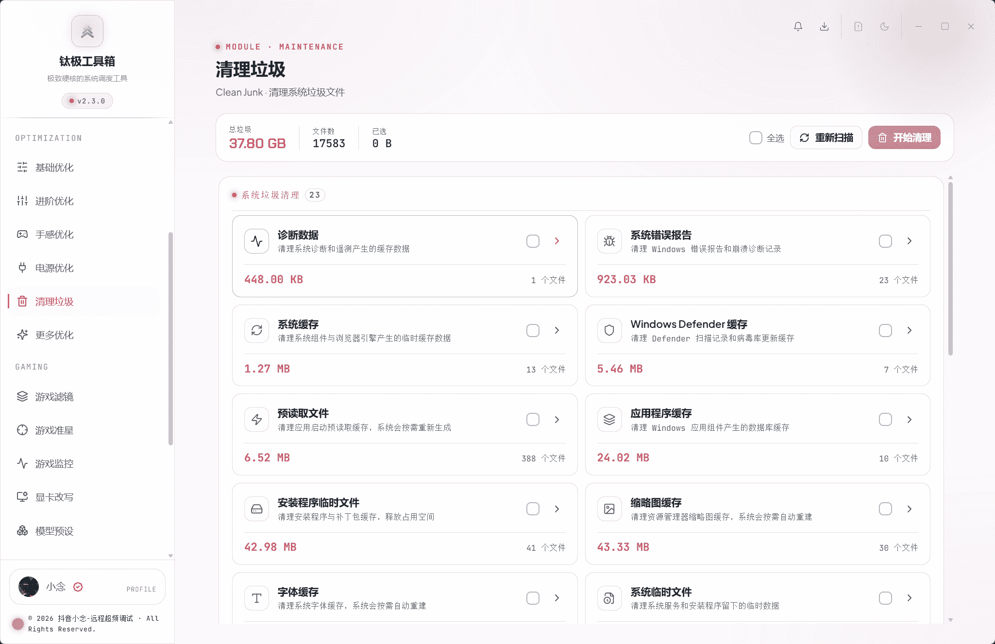 清理垃圾