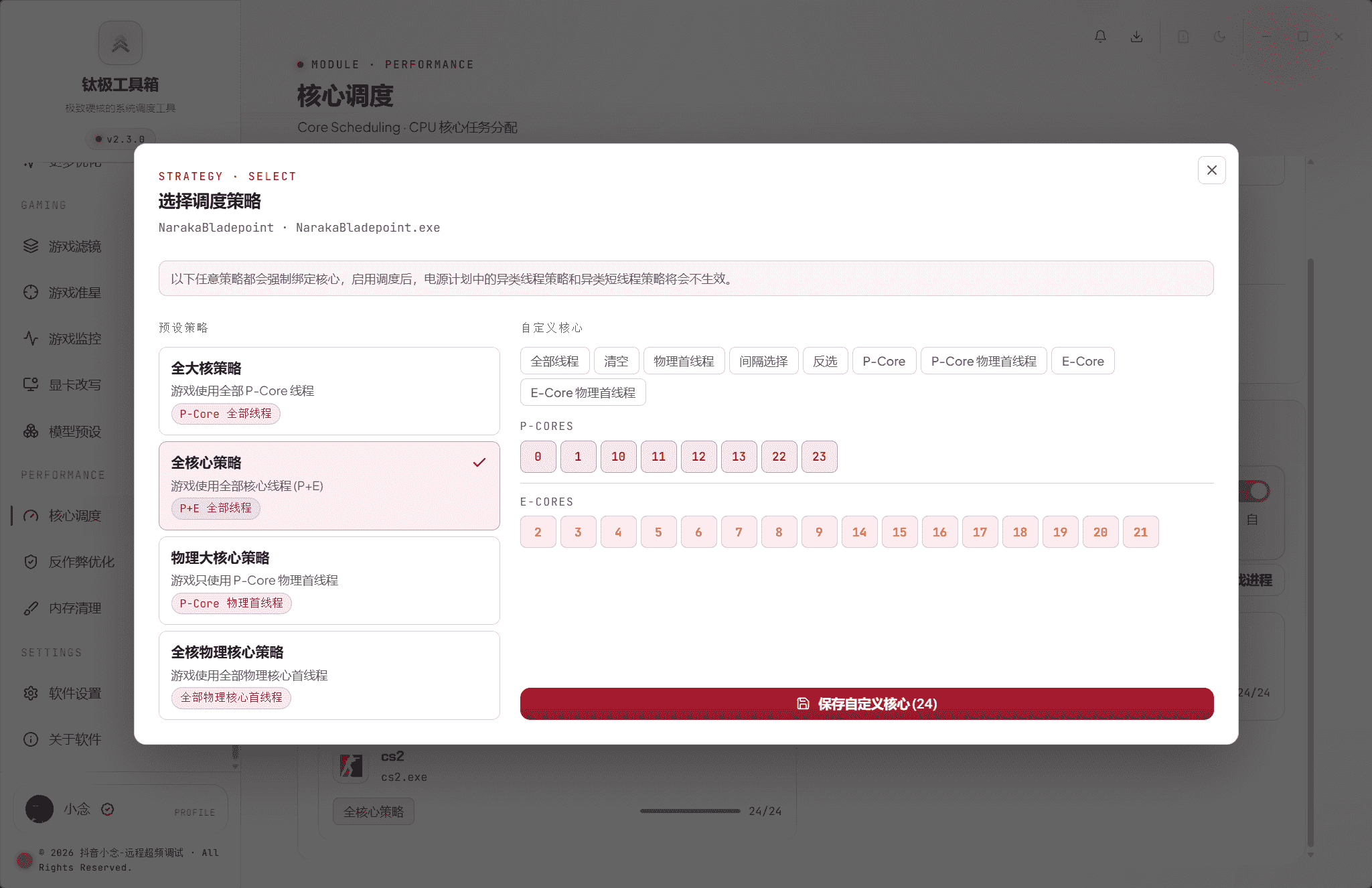核心调度 2