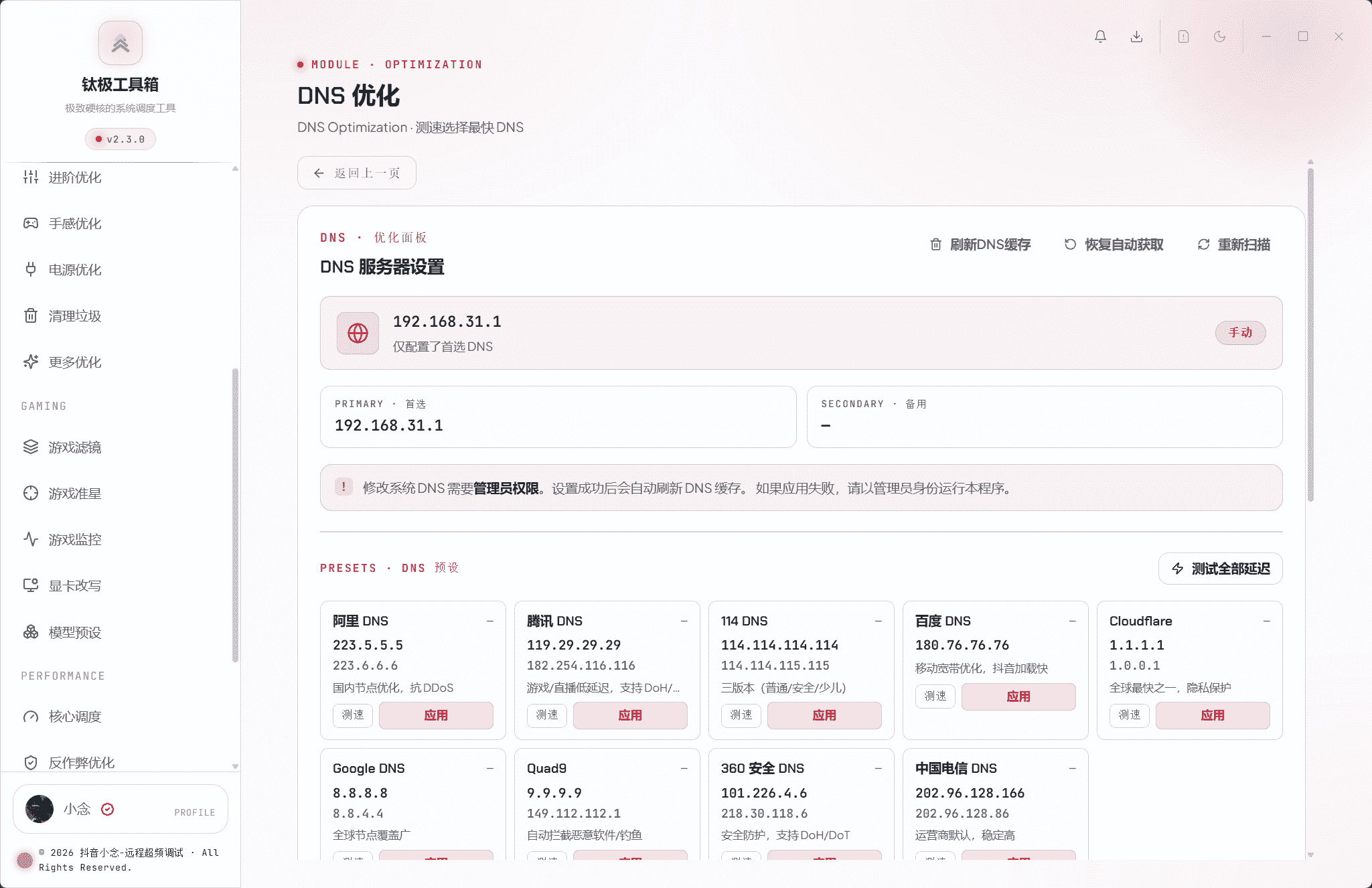 DNS 优化