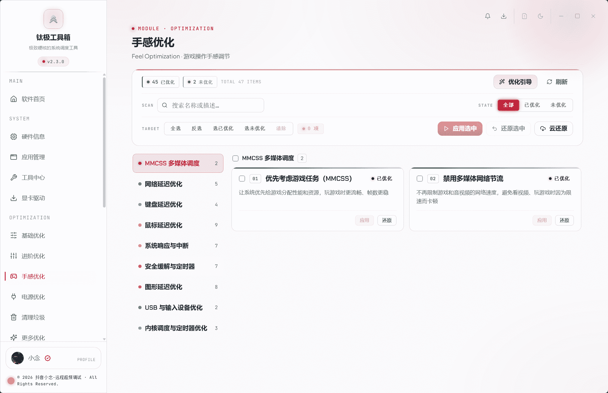 手感优化