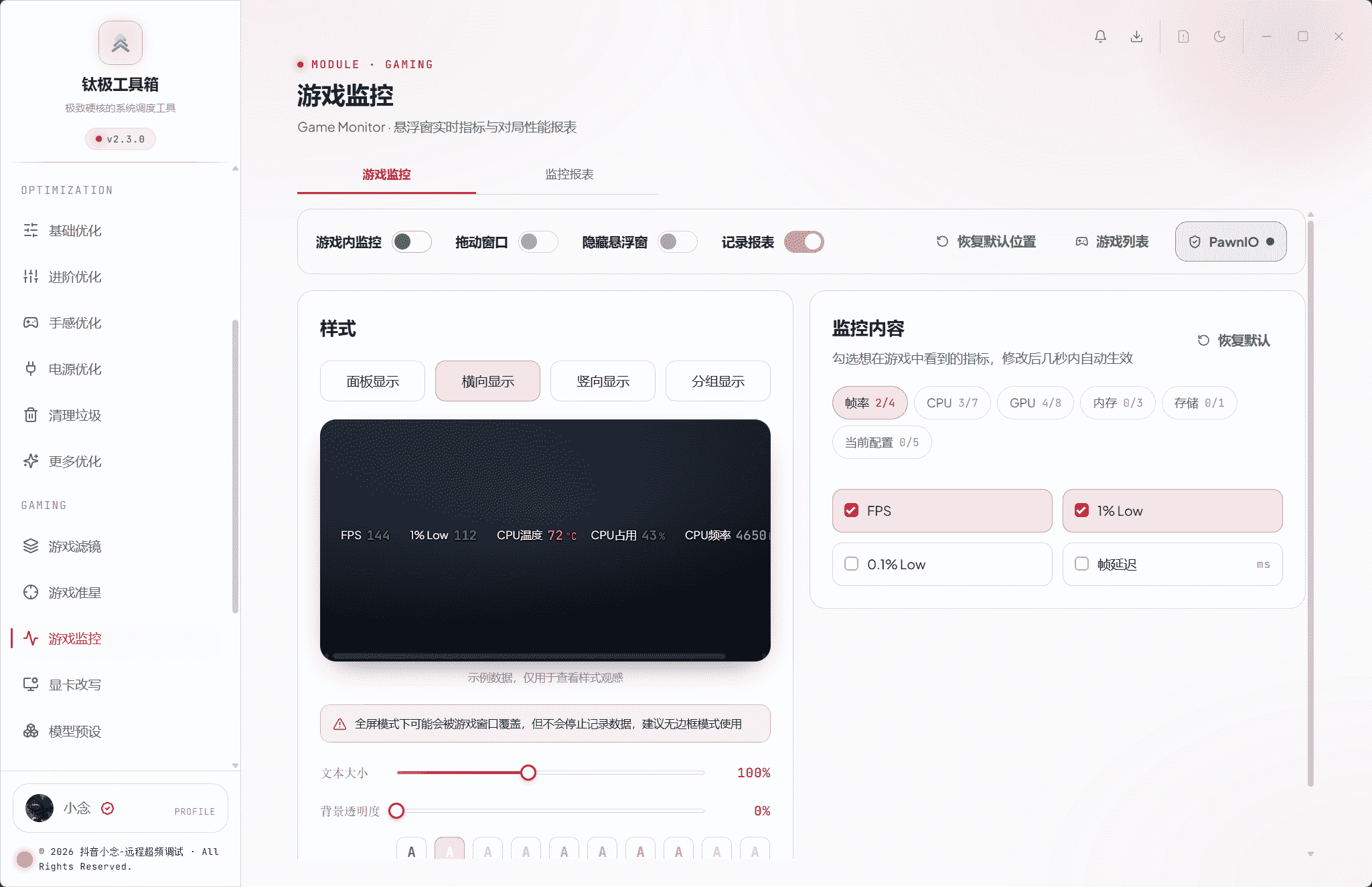 游戏监控
