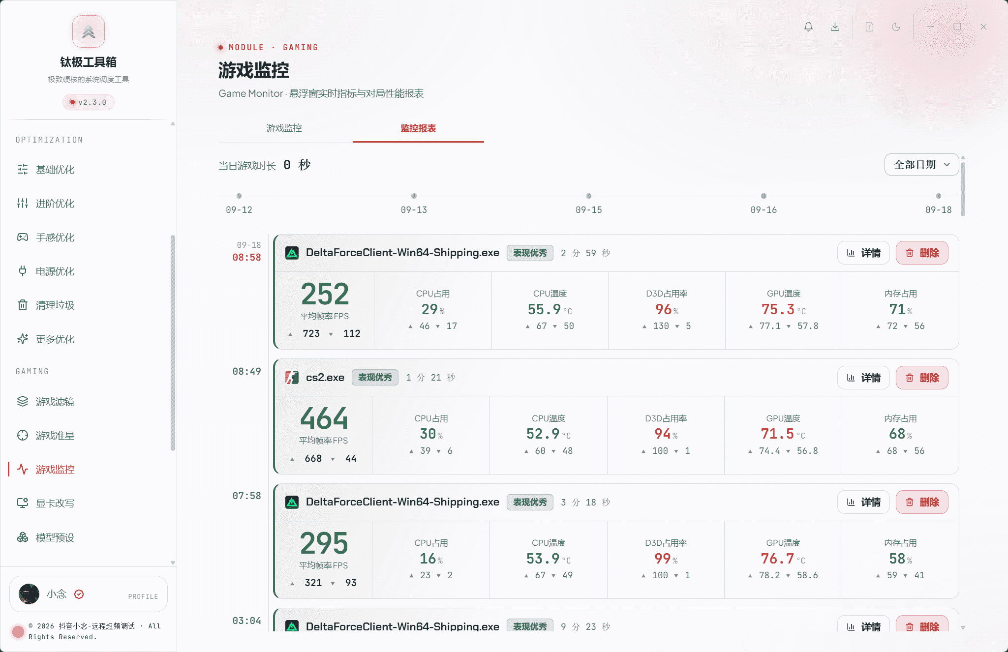 游戏内悬浮窗