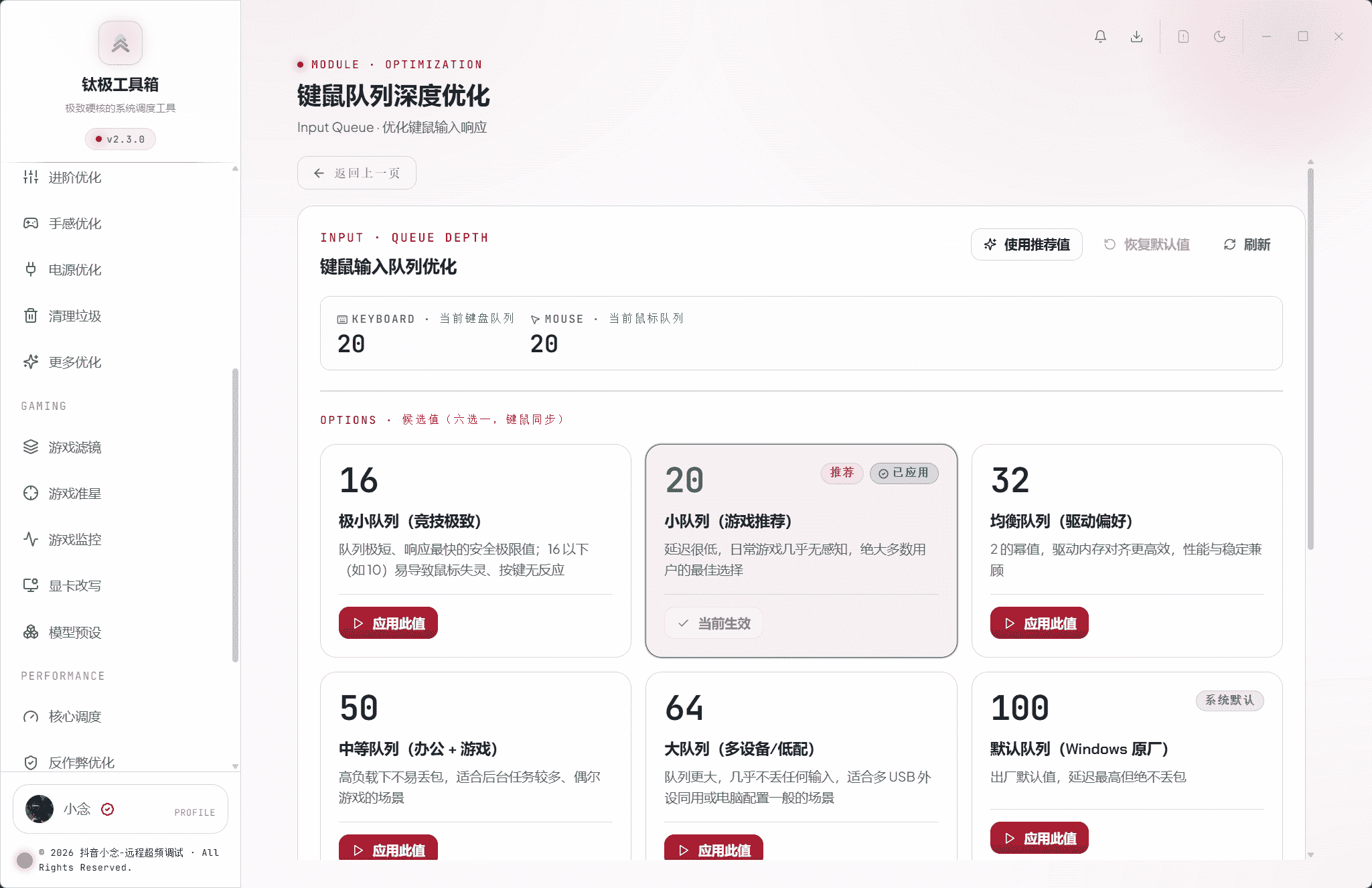 键鼠队列