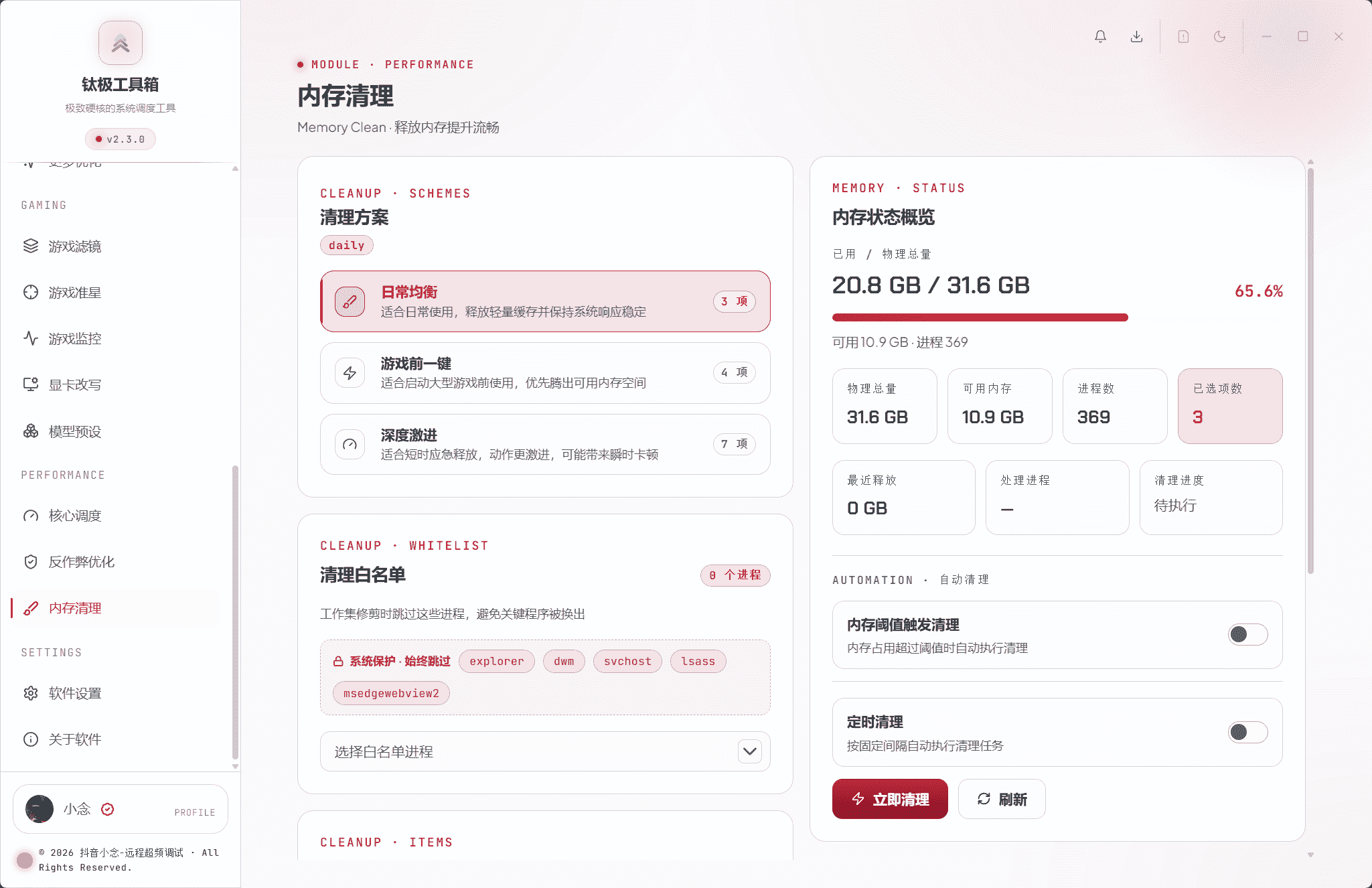 内存清理
