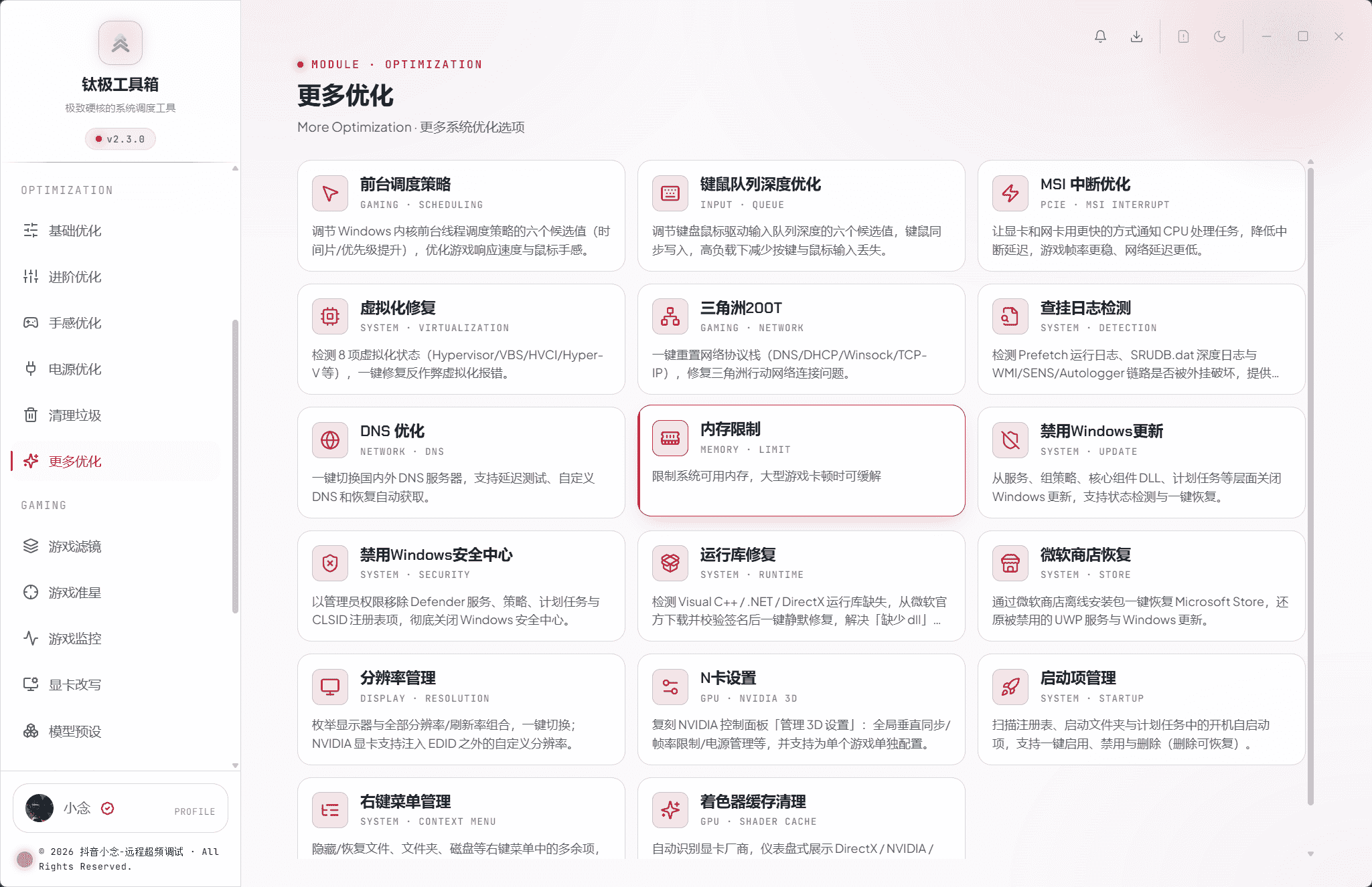 更多优化
