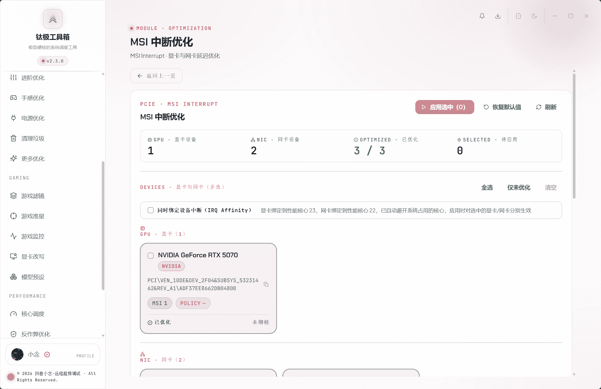MSI 中断