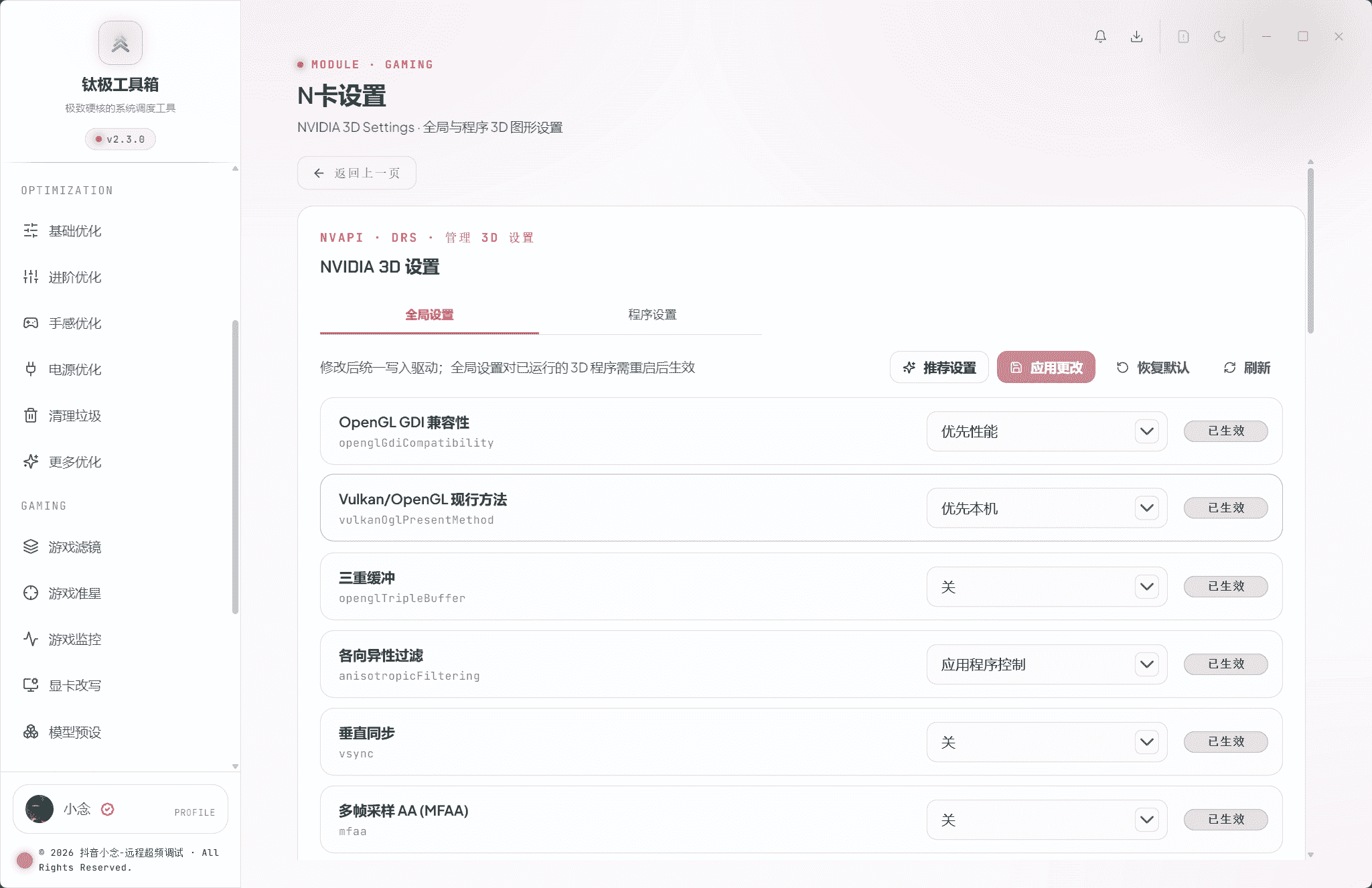 N卡设置