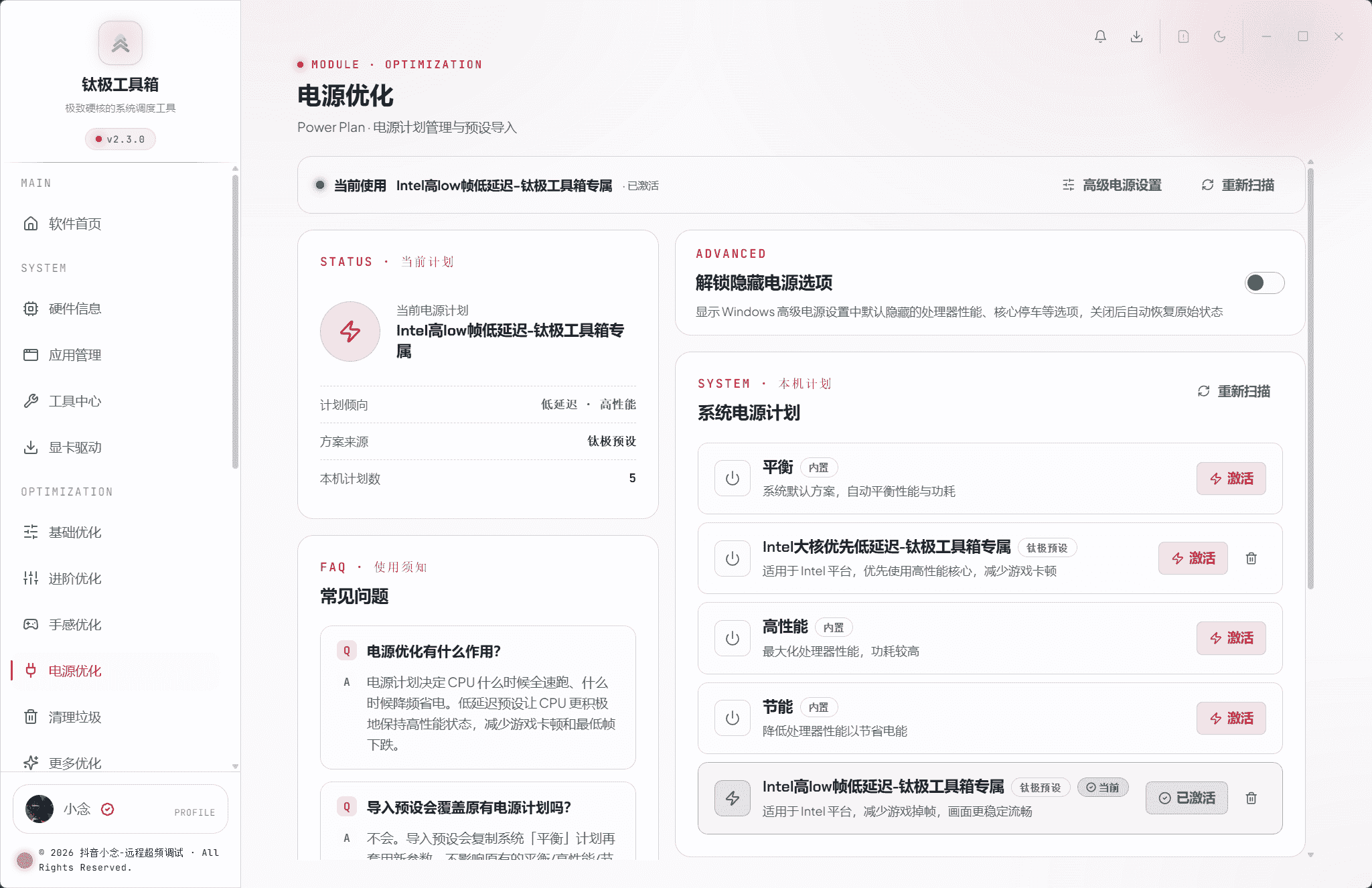 电源优化