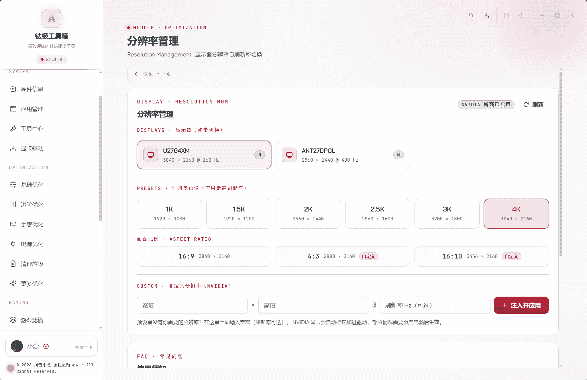 分辨率管理