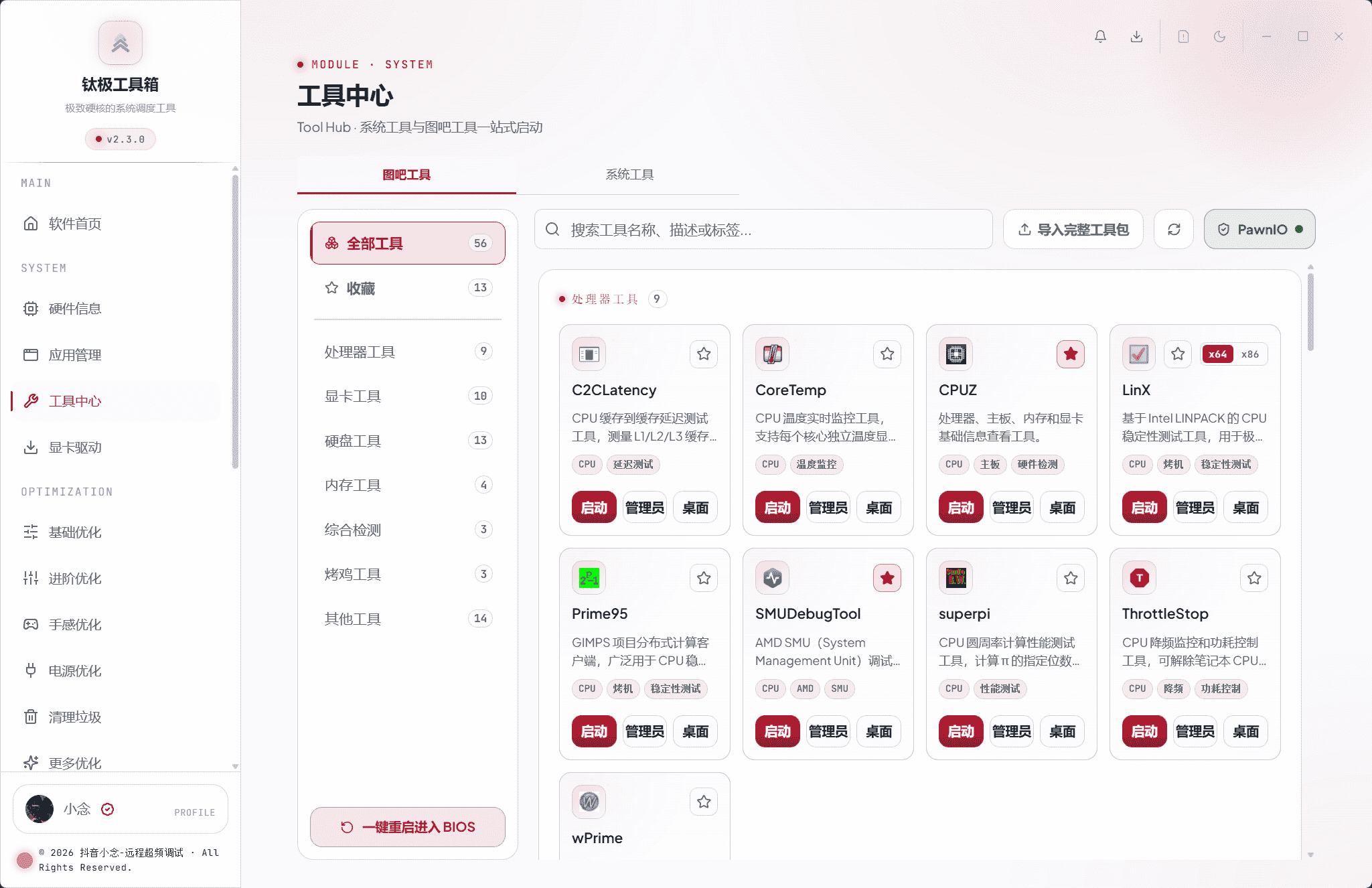 工具中心 · 图吧工具