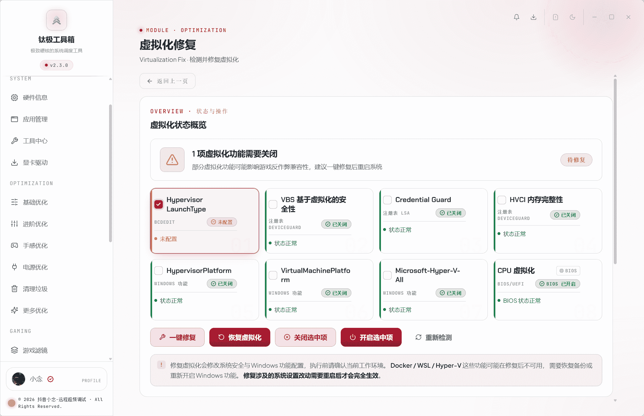 虚拟化修复