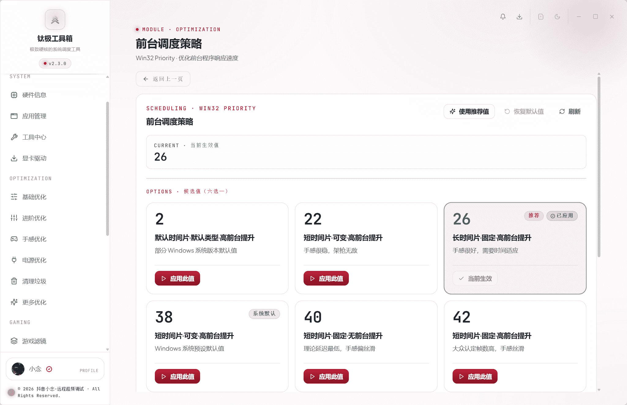 前台调度